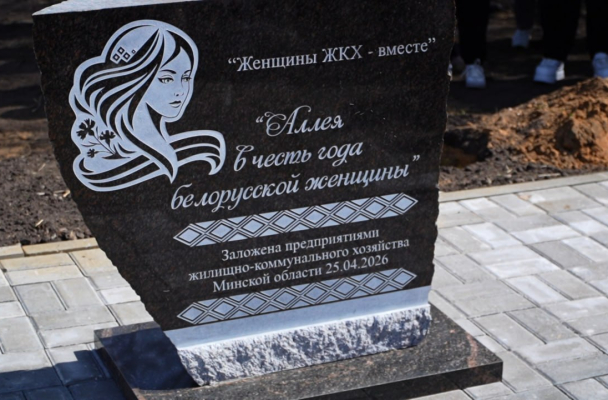 «Еще Год женщины не закончился, а они ее уже похоронили». В Несвиже открыли памятный знак, вызвавший вопросы